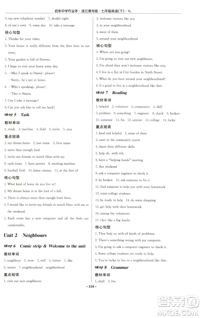 龍門書局2023啟東中學作業(yè)本七年級下冊英語譯林版連云港專版參考答案
