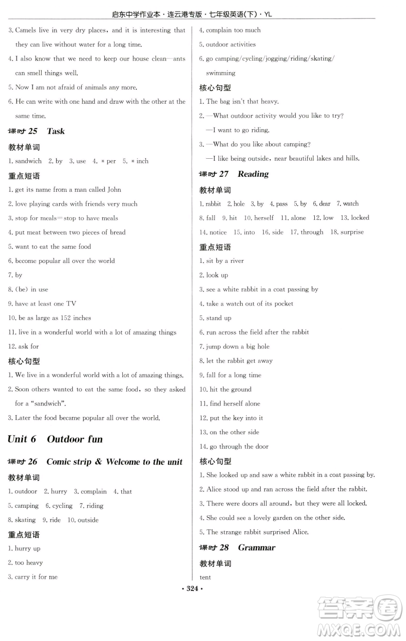 龍門書局2023啟東中學作業(yè)本七年級下冊英語譯林版連云港專版參考答案