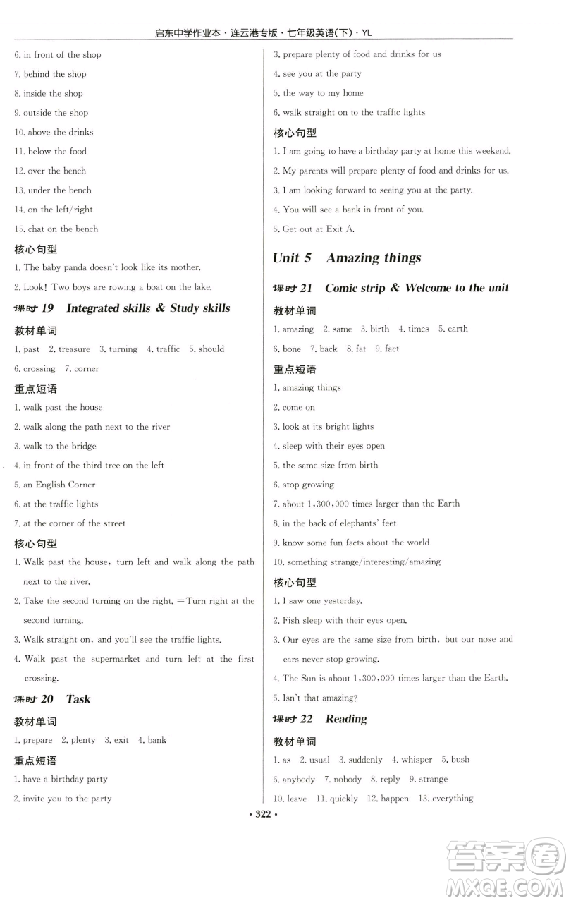 龍門書局2023啟東中學作業(yè)本七年級下冊英語譯林版連云港專版參考答案