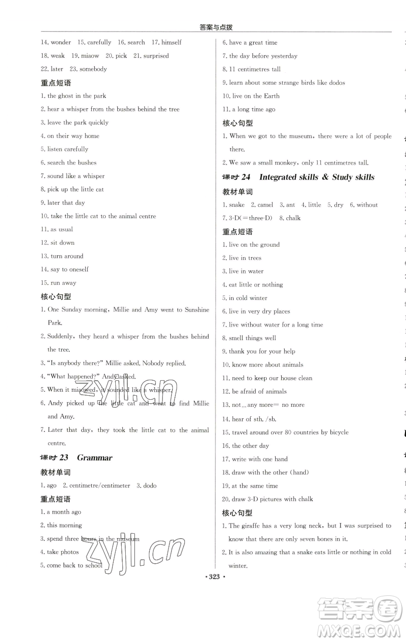 龍門書局2023啟東中學作業(yè)本七年級下冊英語譯林版連云港專版參考答案