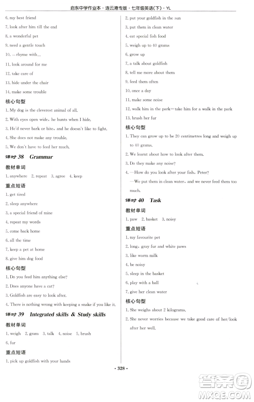 龍門書局2023啟東中學作業(yè)本七年級下冊英語譯林版連云港專版參考答案