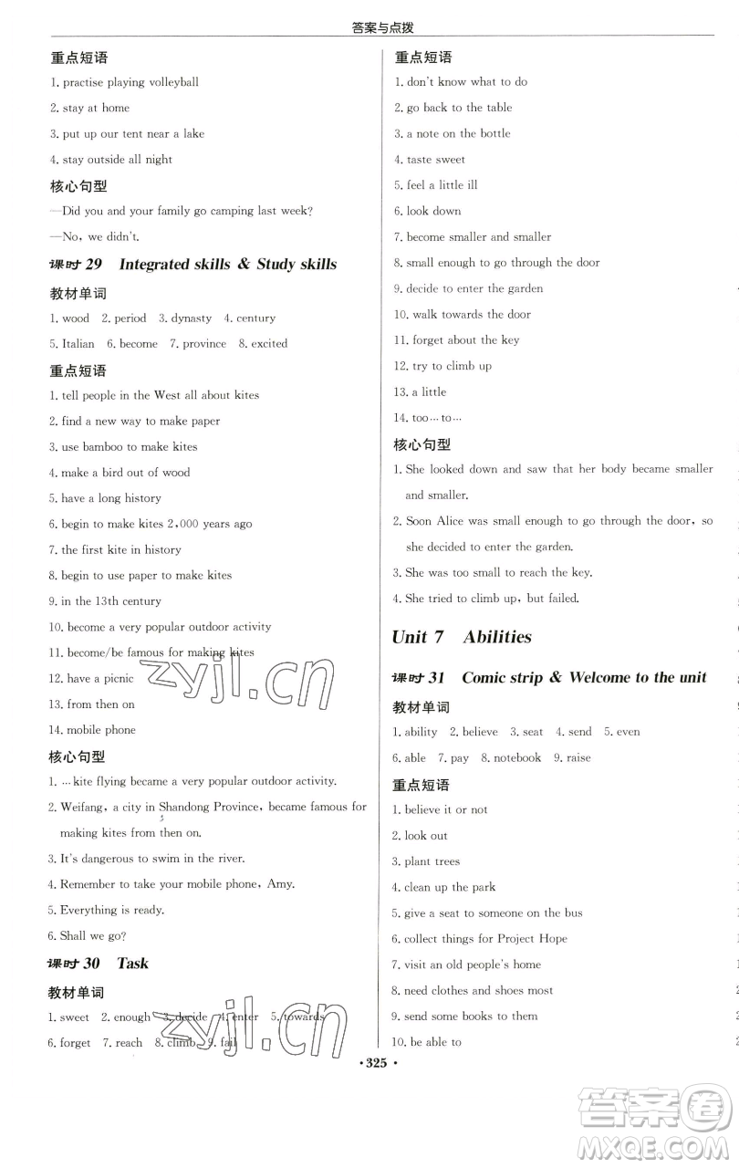 龍門書局2023啟東中學作業(yè)本七年級下冊英語譯林版連云港專版參考答案