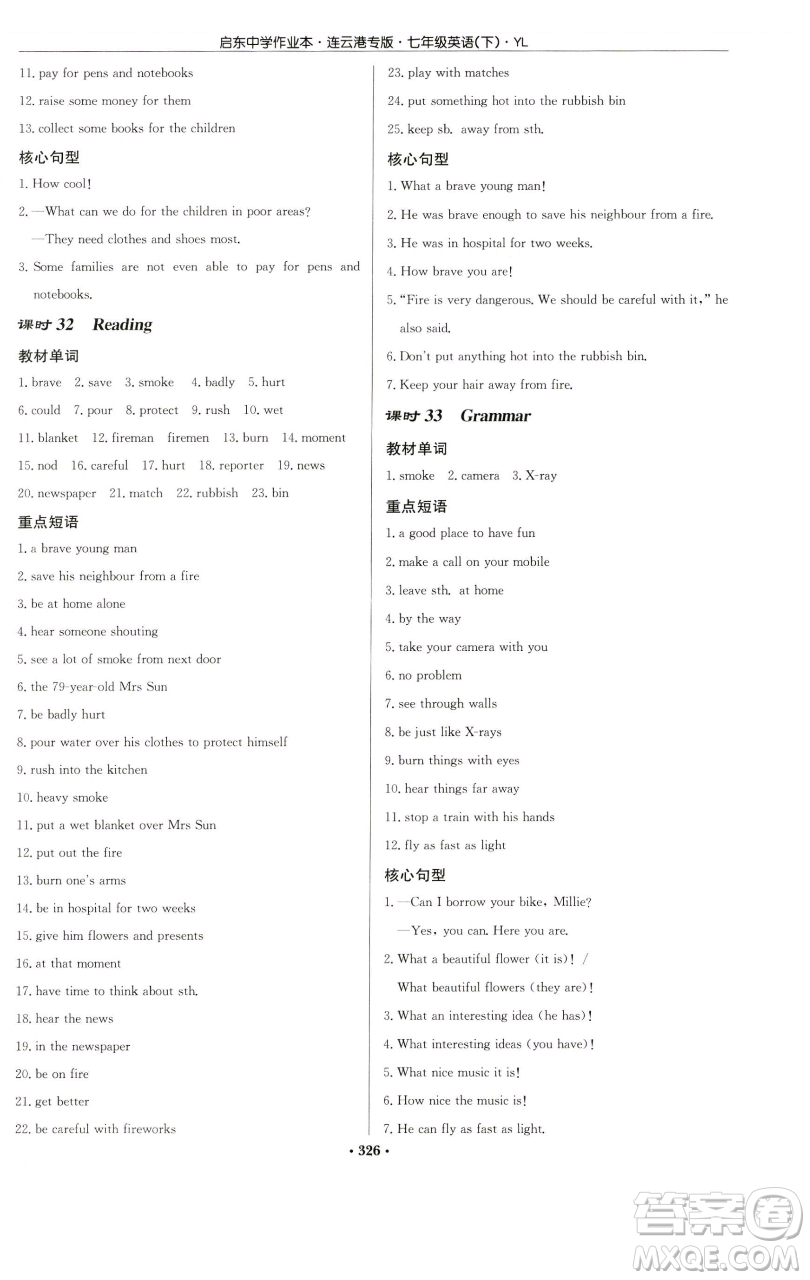 龍門書局2023啟東中學作業(yè)本七年級下冊英語譯林版連云港專版參考答案