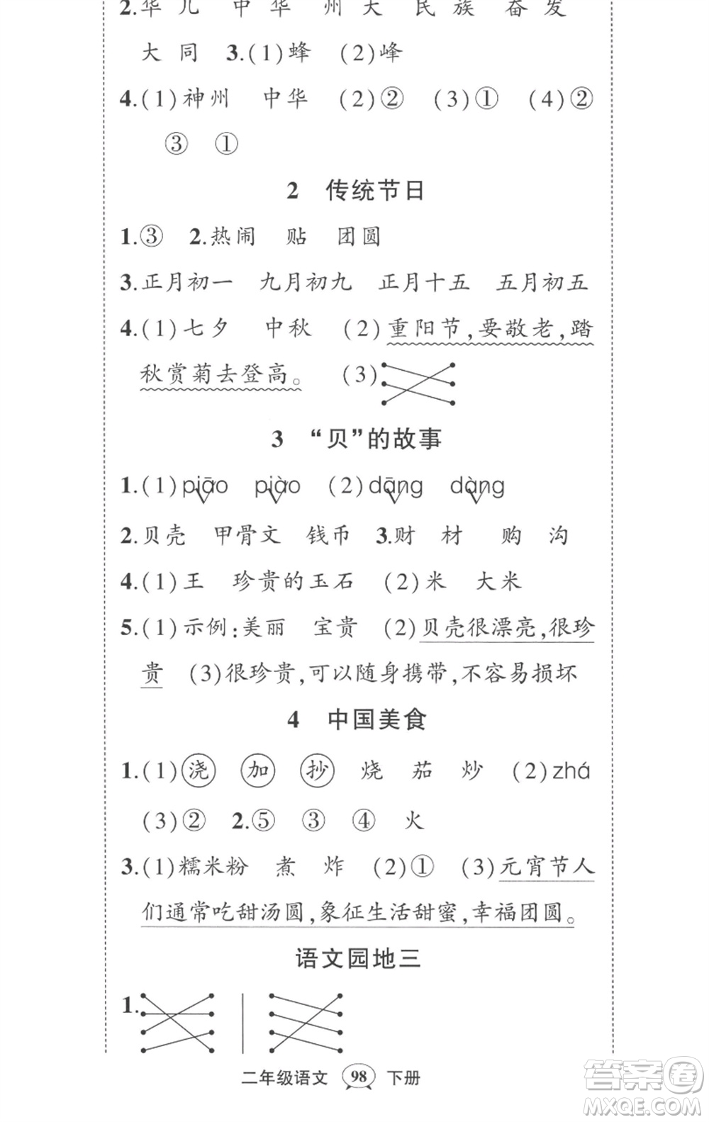 武漢出版社2023狀元成才路創(chuàng)優(yōu)作業(yè)100分二年級(jí)語(yǔ)文下冊(cè)人教版湖北專版參考答案
