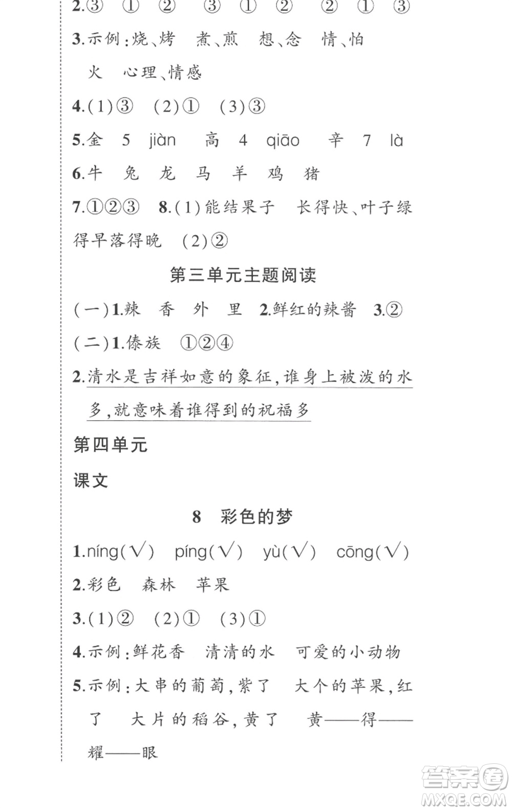 武漢出版社2023狀元成才路創(chuàng)優(yōu)作業(yè)100分二年級(jí)語(yǔ)文下冊(cè)人教版湖北專版參考答案