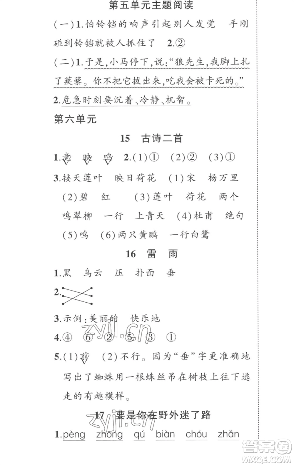 武漢出版社2023狀元成才路創(chuàng)優(yōu)作業(yè)100分二年級(jí)語(yǔ)文下冊(cè)人教版湖北專版參考答案