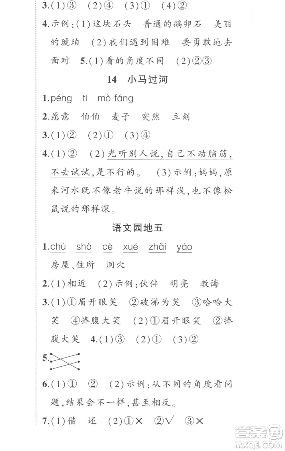 武漢出版社2023狀元成才路創(chuàng)優(yōu)作業(yè)100分二年級(jí)語(yǔ)文下冊(cè)人教版湖北專版參考答案