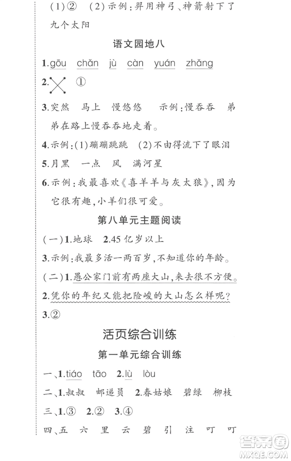 武漢出版社2023狀元成才路創(chuàng)優(yōu)作業(yè)100分二年級(jí)語(yǔ)文下冊(cè)人教版湖北專版參考答案