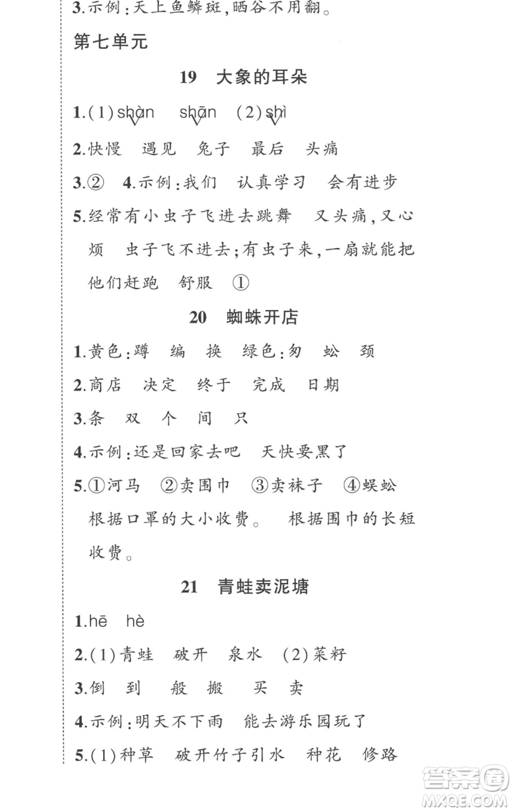 武漢出版社2023狀元成才路創(chuàng)優(yōu)作業(yè)100分二年級(jí)語(yǔ)文下冊(cè)人教版湖北專版參考答案