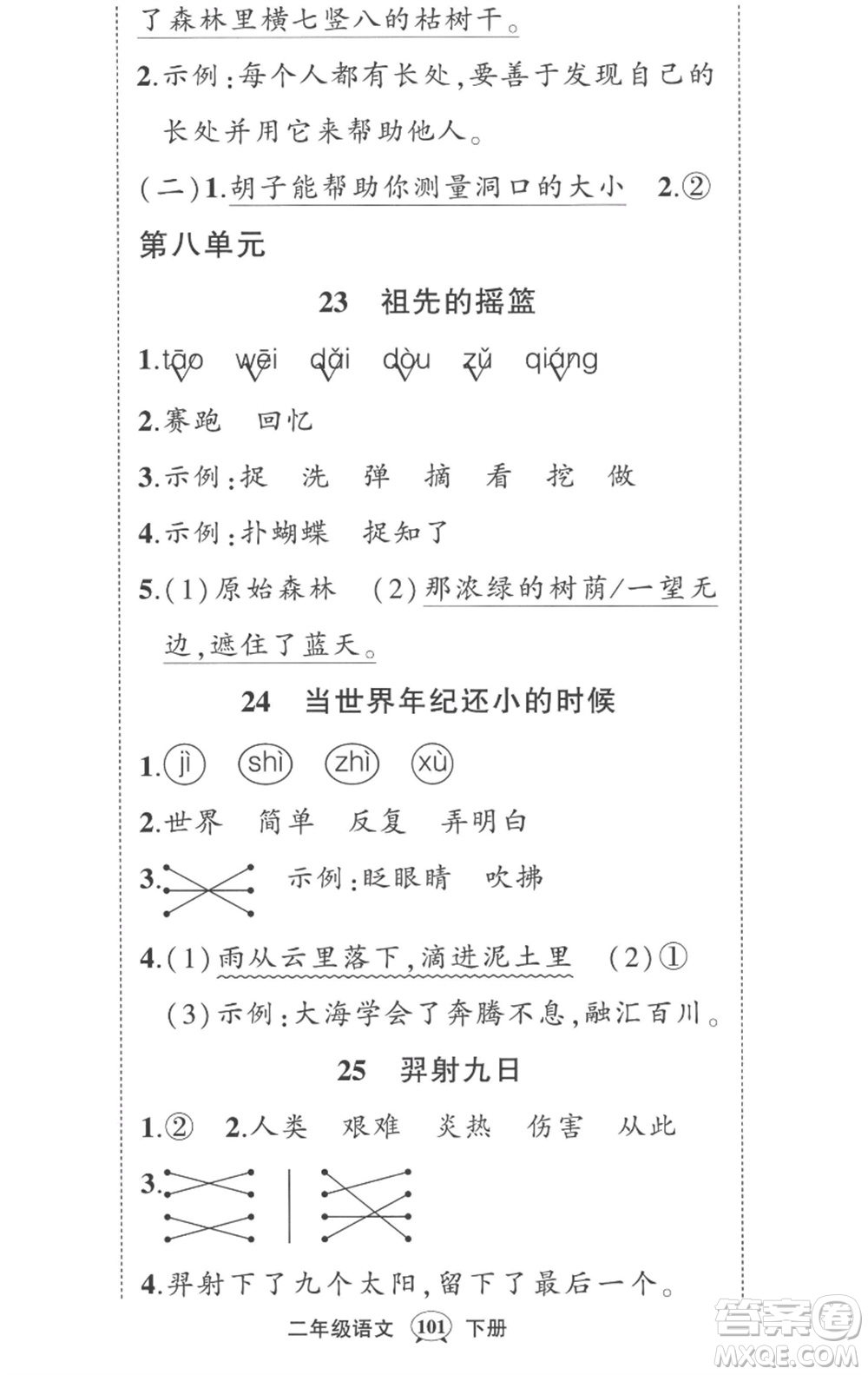 武漢出版社2023狀元成才路創(chuàng)優(yōu)作業(yè)100分二年級(jí)語(yǔ)文下冊(cè)人教版湖北專版參考答案