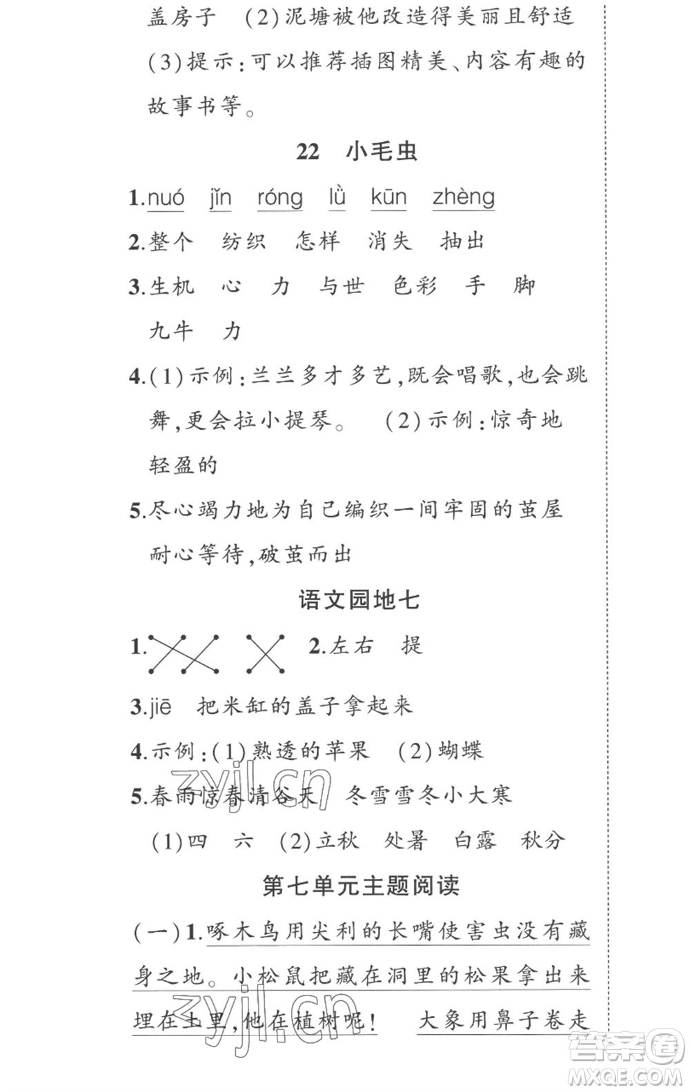 武漢出版社2023狀元成才路創(chuàng)優(yōu)作業(yè)100分二年級(jí)語(yǔ)文下冊(cè)人教版湖北專版參考答案