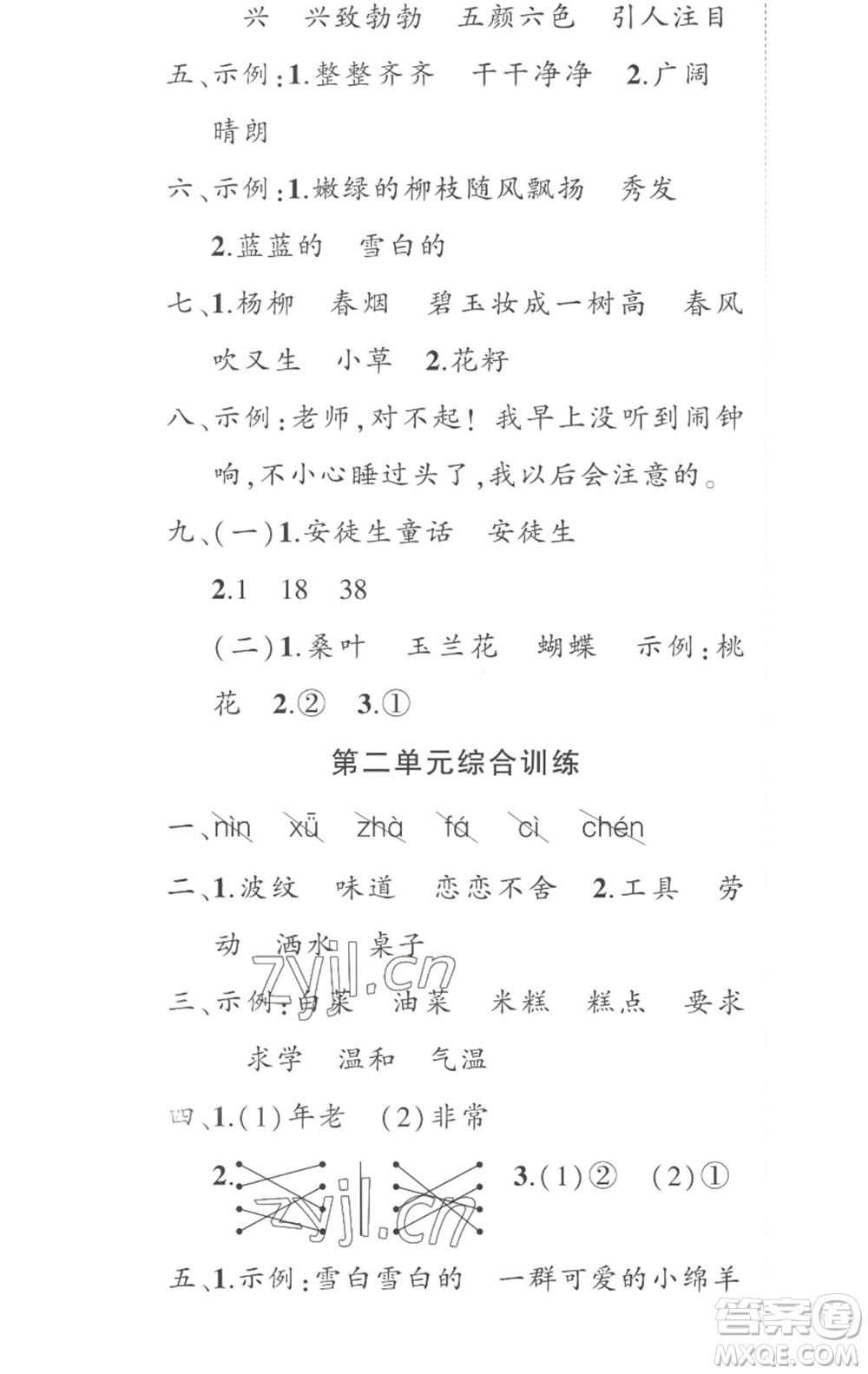 武漢出版社2023狀元成才路創(chuàng)優(yōu)作業(yè)100分二年級(jí)語(yǔ)文下冊(cè)人教版湖北專版參考答案