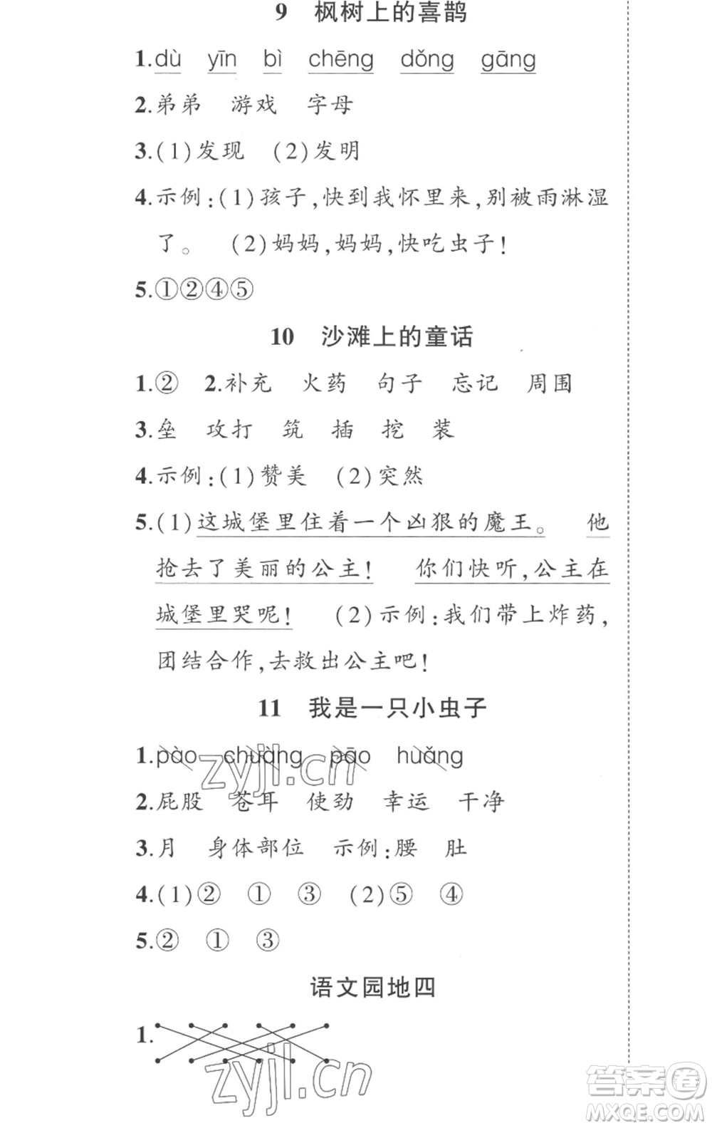 武漢出版社2023狀元成才路創(chuàng)優(yōu)作業(yè)100分二年級(jí)語(yǔ)文下冊(cè)人教版湖北專版參考答案