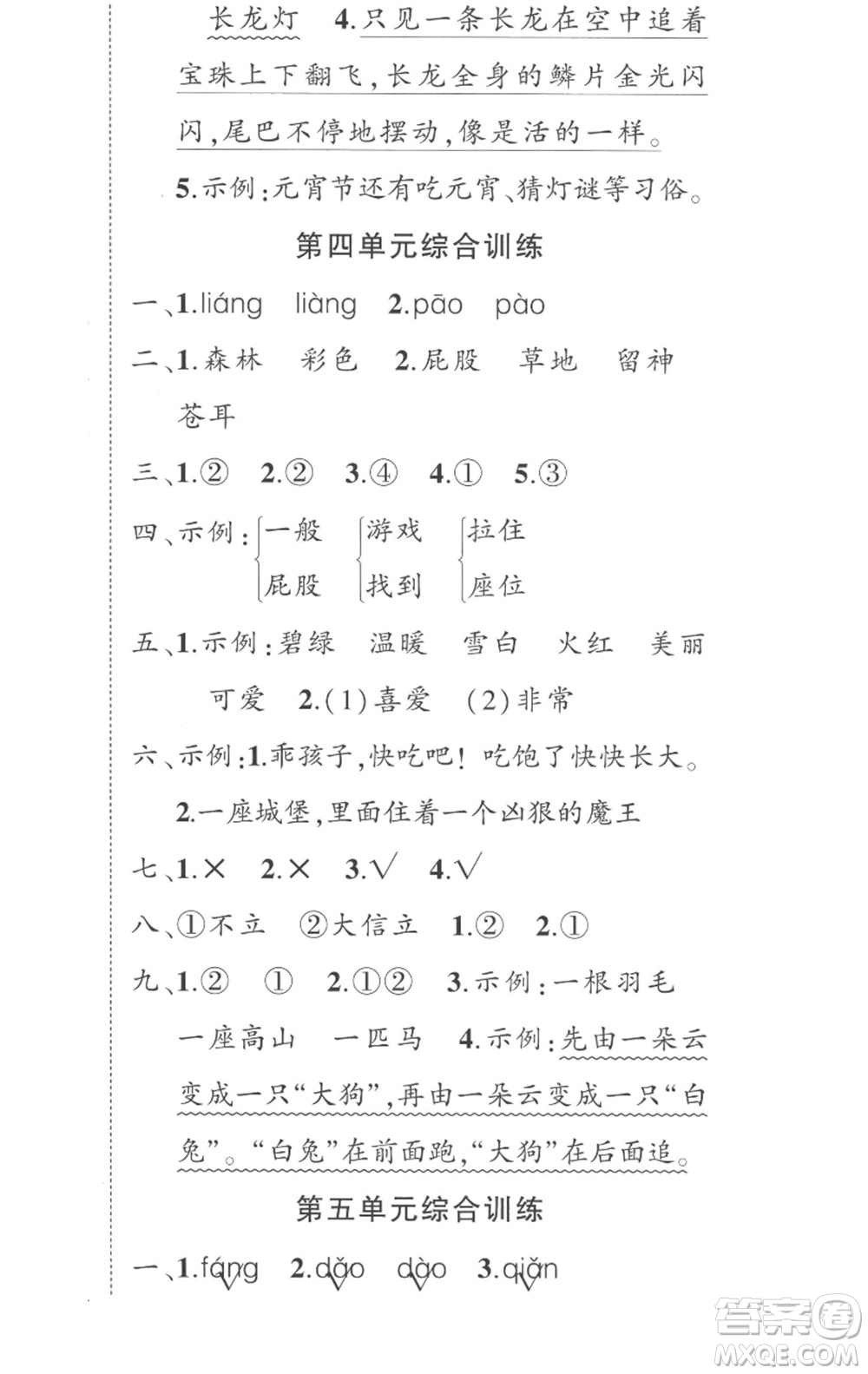 武漢出版社2023狀元成才路創(chuàng)優(yōu)作業(yè)100分二年級(jí)語(yǔ)文下冊(cè)人教版湖北專版參考答案