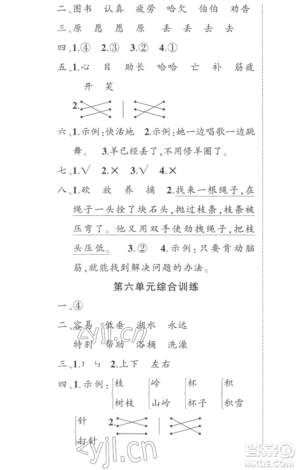 武漢出版社2023狀元成才路創(chuàng)優(yōu)作業(yè)100分二年級(jí)語(yǔ)文下冊(cè)人教版湖北專版參考答案