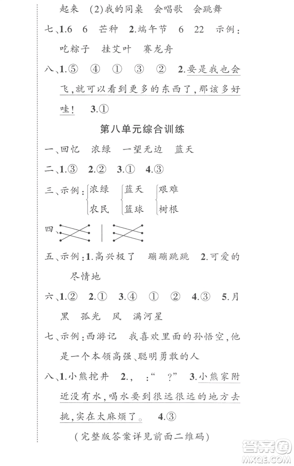 武漢出版社2023狀元成才路創(chuàng)優(yōu)作業(yè)100分二年級(jí)語(yǔ)文下冊(cè)人教版湖北專版參考答案