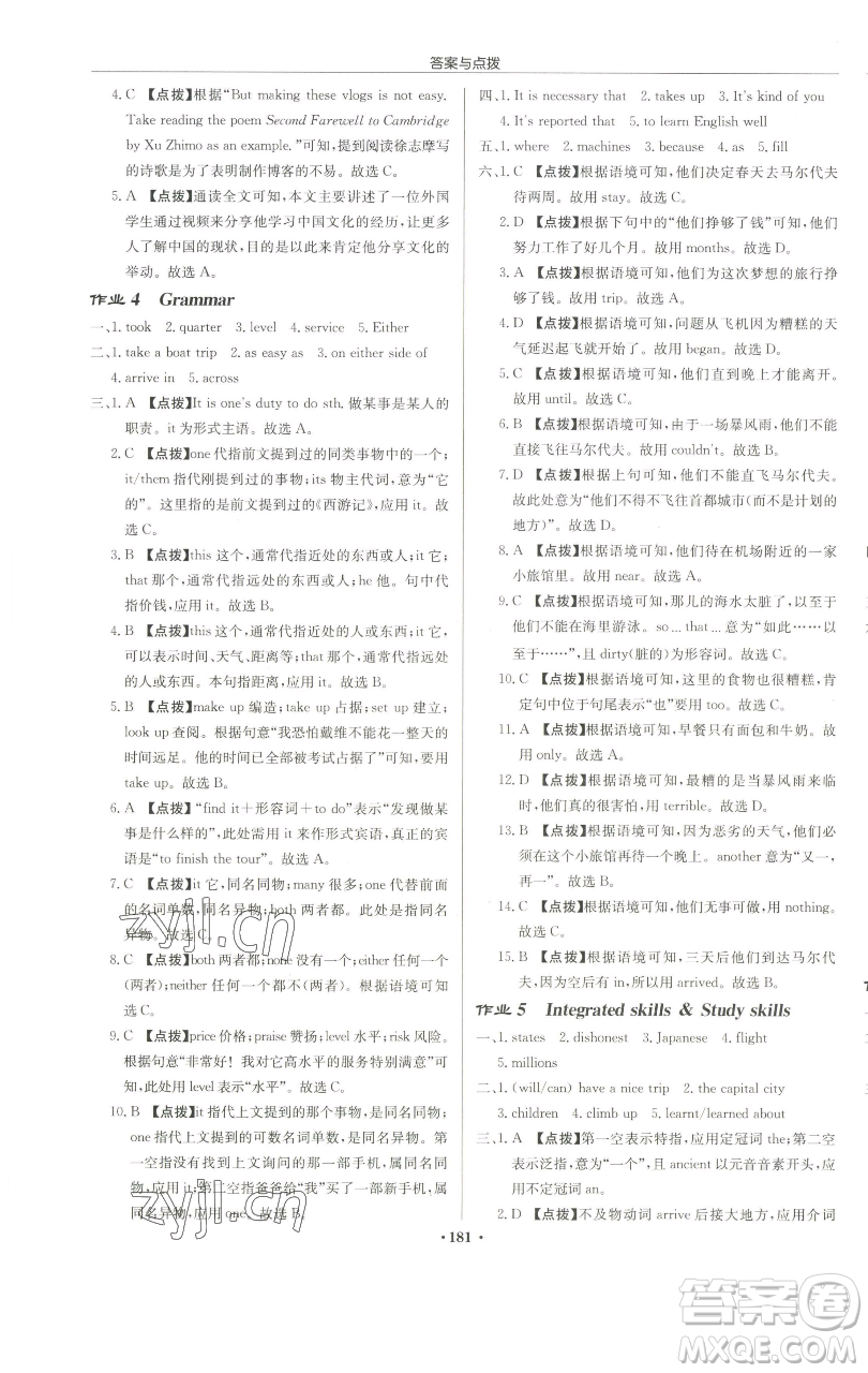 龍門書局2023啟東中學作業(yè)本九年級下冊英語譯林版連云港專版參考答案
