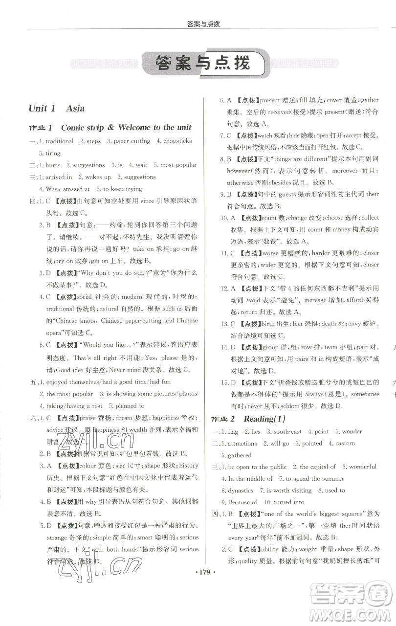 龍門書局2023啟東中學作業(yè)本九年級下冊英語譯林版連云港專版參考答案