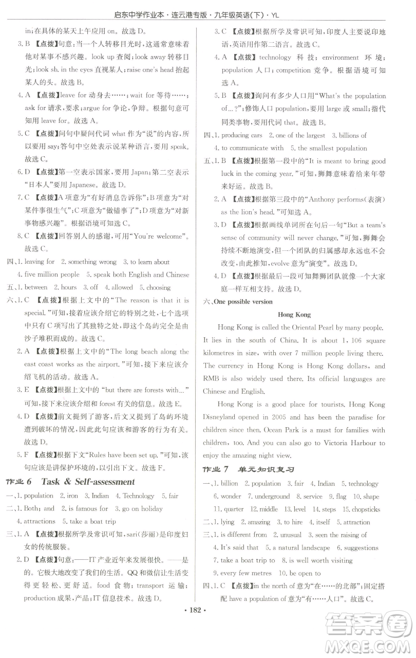 龍門書局2023啟東中學作業(yè)本九年級下冊英語譯林版連云港專版參考答案