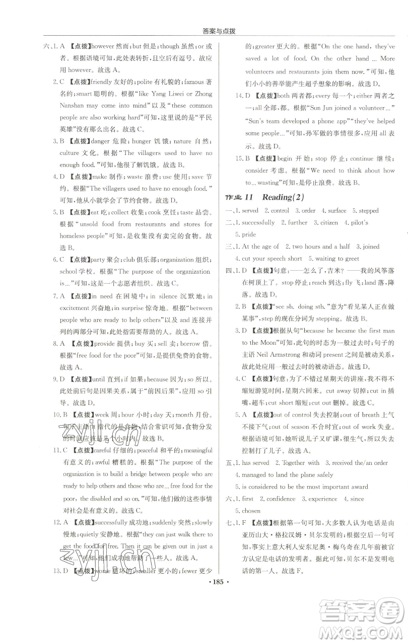 龍門書局2023啟東中學作業(yè)本九年級下冊英語譯林版連云港專版參考答案
