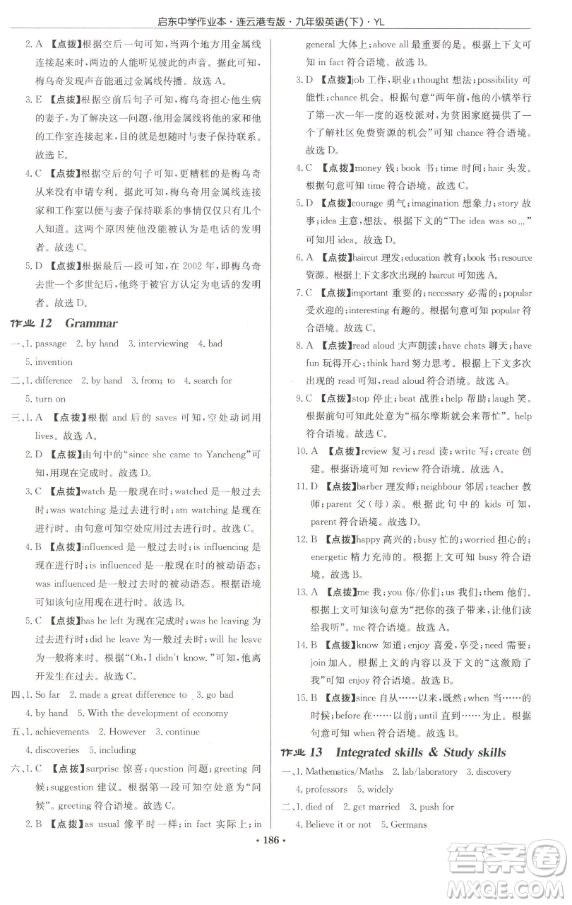龍門書局2023啟東中學作業(yè)本九年級下冊英語譯林版連云港專版參考答案
