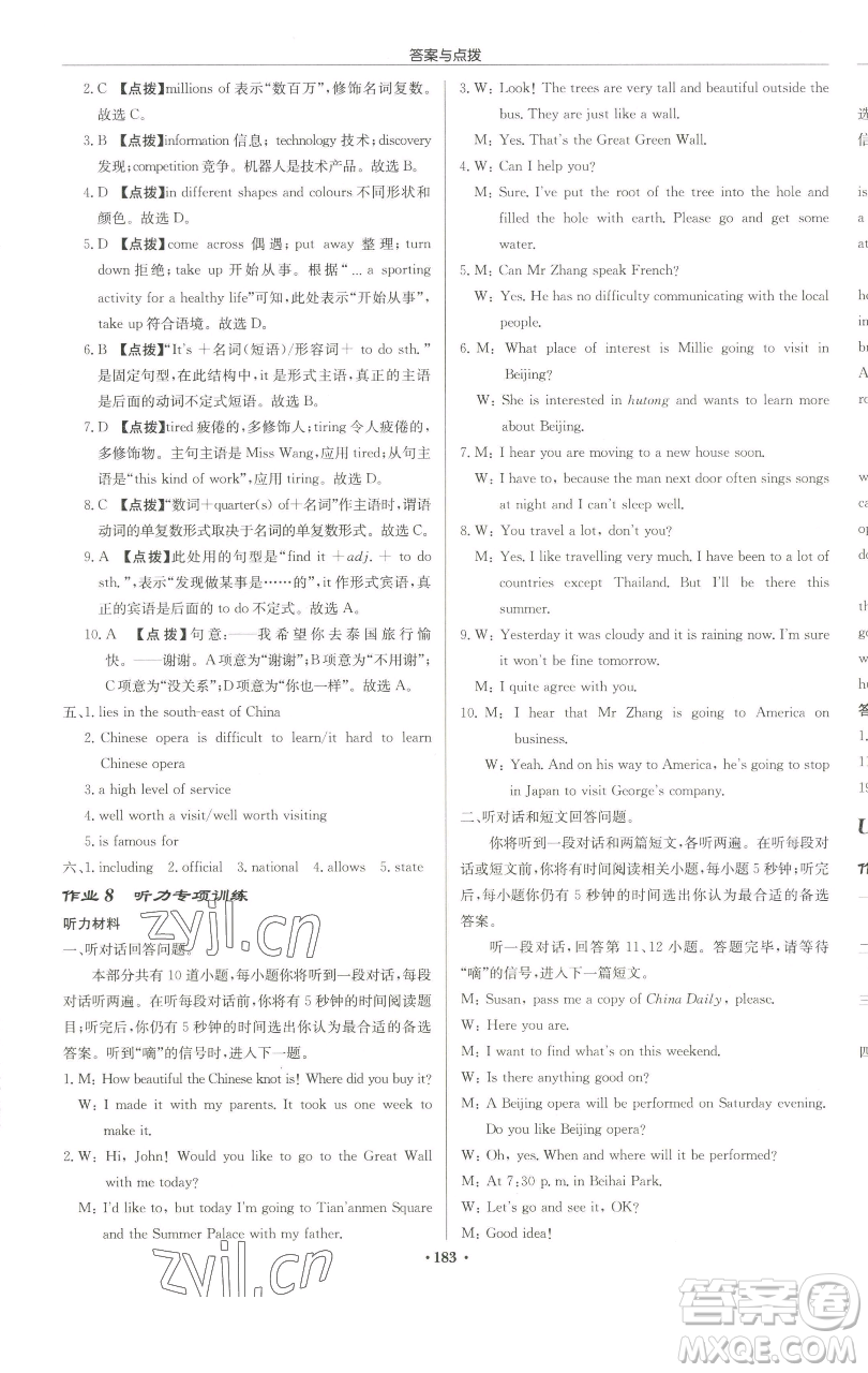 龍門書局2023啟東中學作業(yè)本九年級下冊英語譯林版連云港專版參考答案
