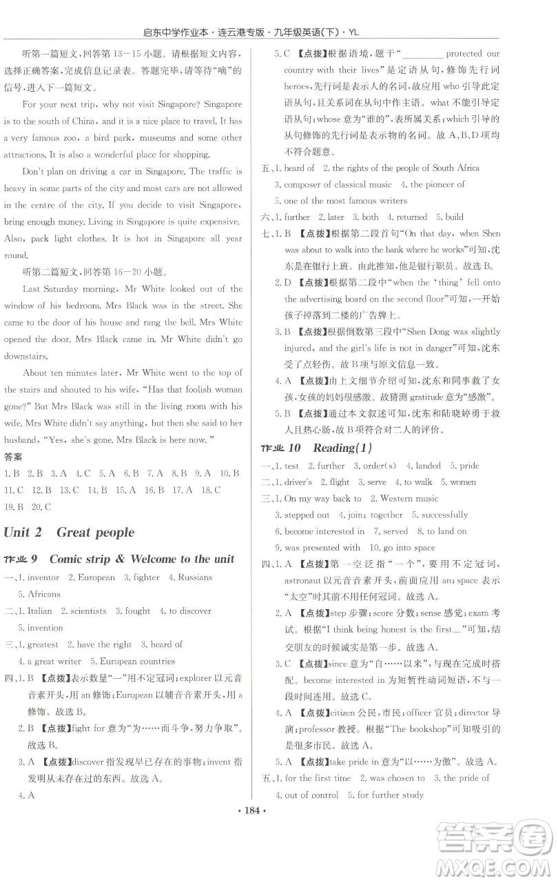 龍門書局2023啟東中學作業(yè)本九年級下冊英語譯林版連云港專版參考答案
