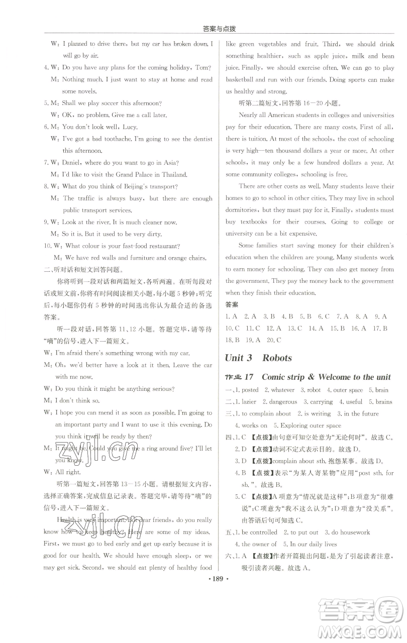 龍門書局2023啟東中學作業(yè)本九年級下冊英語譯林版連云港專版參考答案
