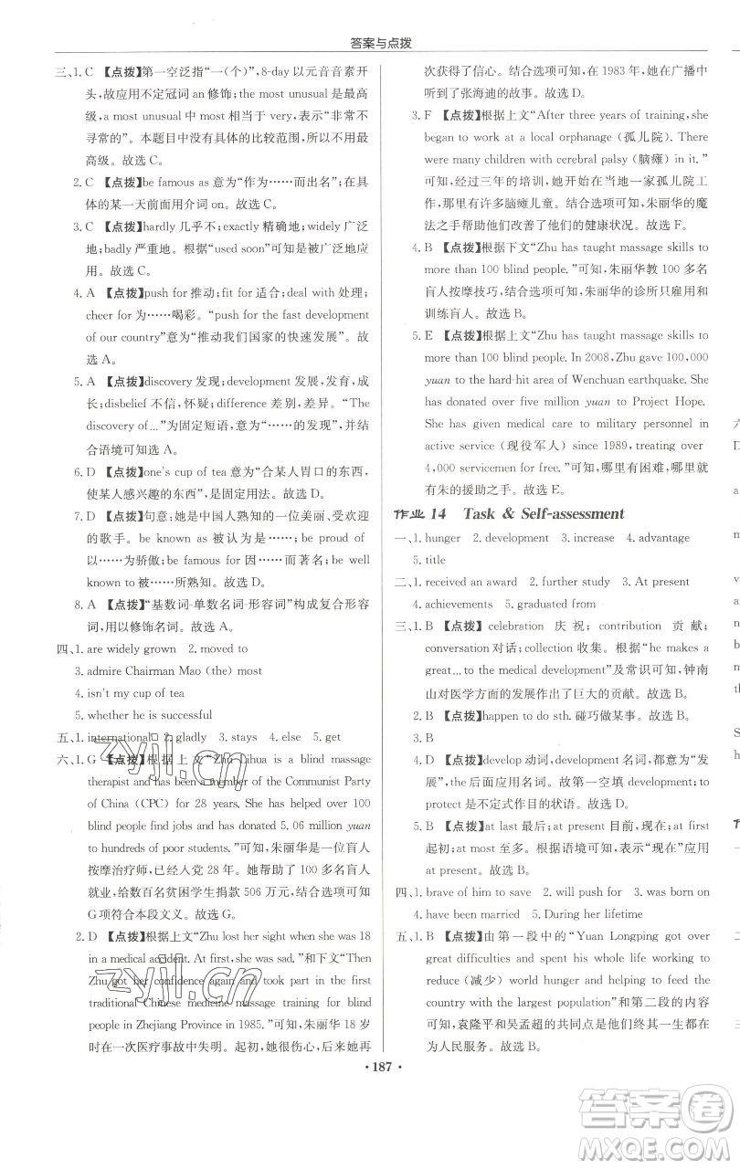 龍門書局2023啟東中學作業(yè)本九年級下冊英語譯林版連云港專版參考答案