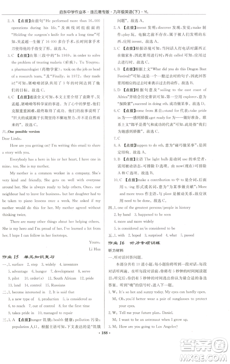 龍門書局2023啟東中學作業(yè)本九年級下冊英語譯林版連云港專版參考答案