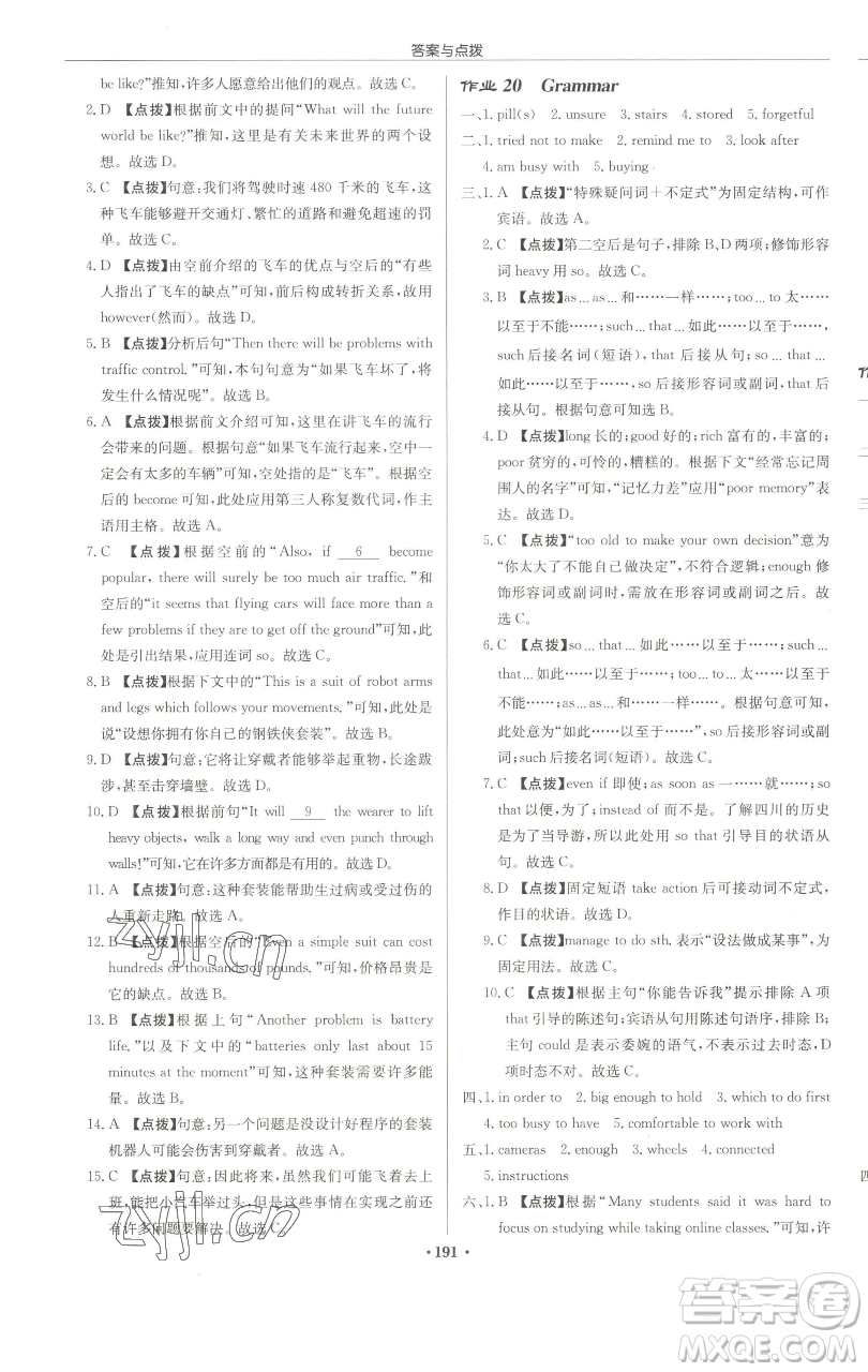 龍門書局2023啟東中學作業(yè)本九年級下冊英語譯林版連云港專版參考答案