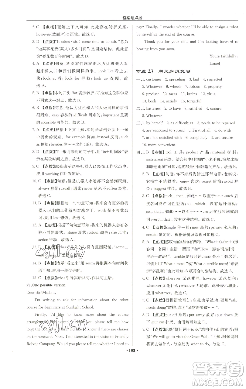 龍門書局2023啟東中學作業(yè)本九年級下冊英語譯林版連云港專版參考答案