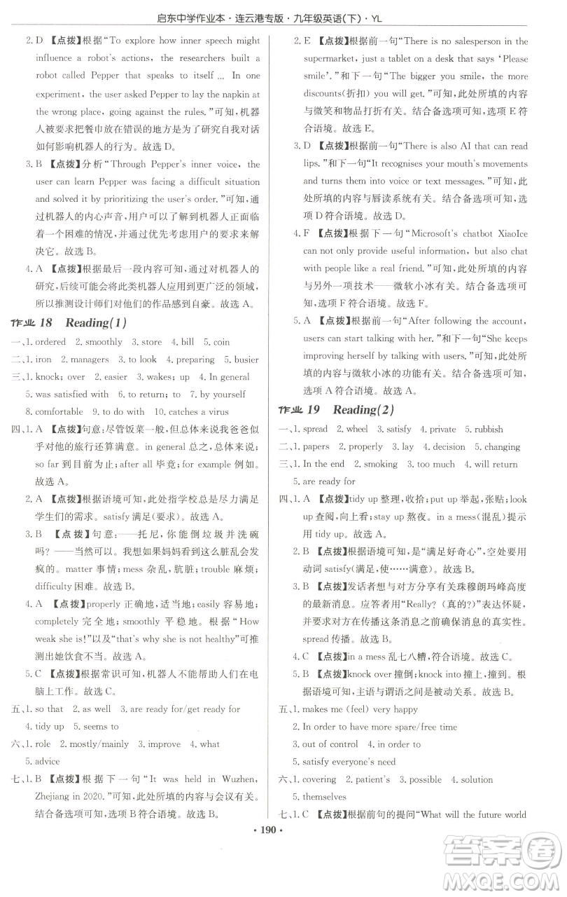 龍門書局2023啟東中學作業(yè)本九年級下冊英語譯林版連云港專版參考答案