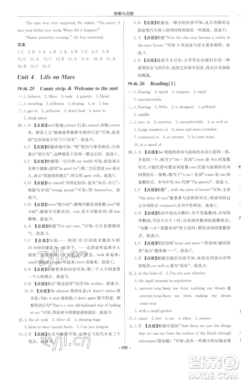 龍門書局2023啟東中學作業(yè)本九年級下冊英語譯林版連云港專版參考答案