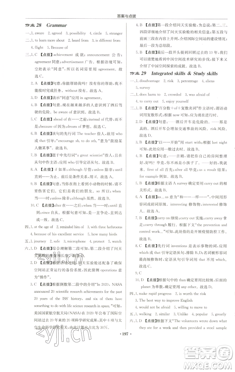 龍門書局2023啟東中學作業(yè)本九年級下冊英語譯林版連云港專版參考答案