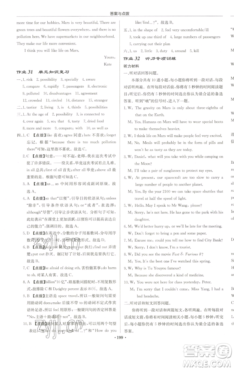 龍門書局2023啟東中學作業(yè)本九年級下冊英語譯林版連云港專版參考答案