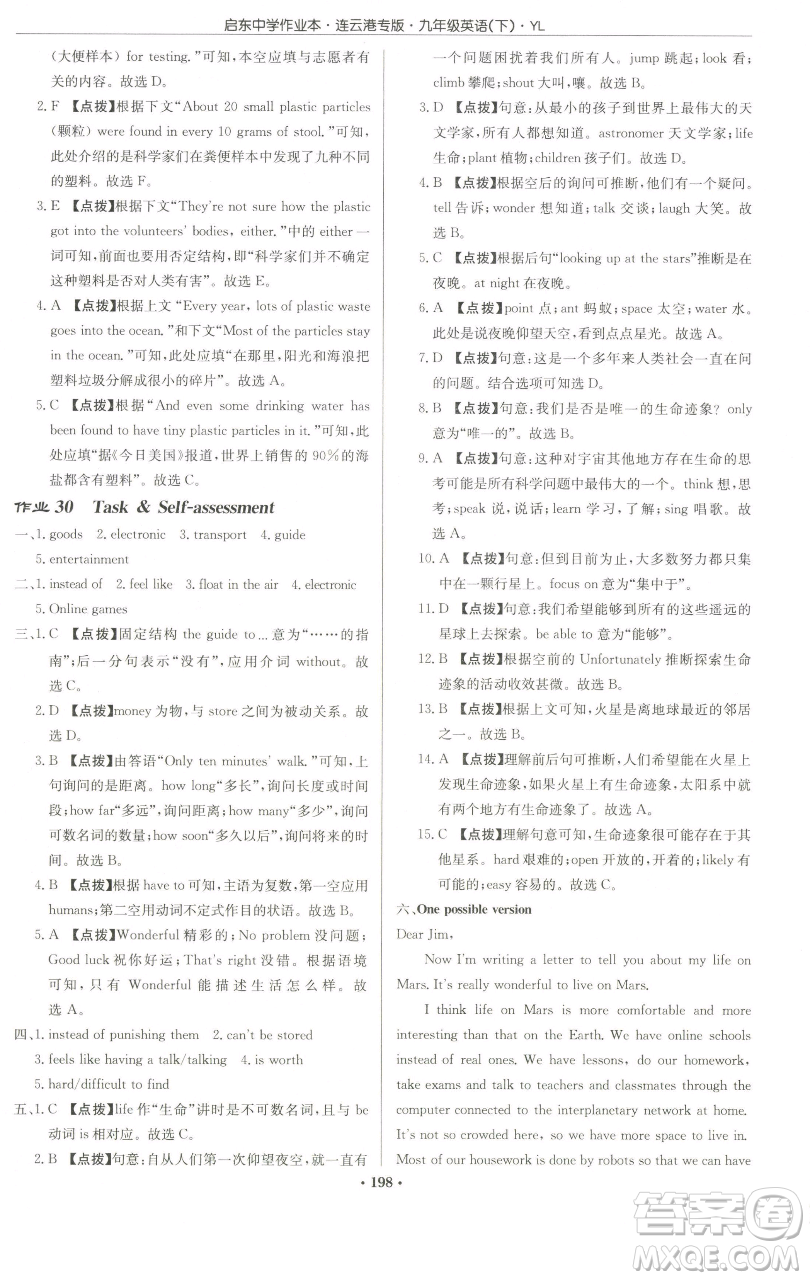 龍門書局2023啟東中學作業(yè)本九年級下冊英語譯林版連云港專版參考答案