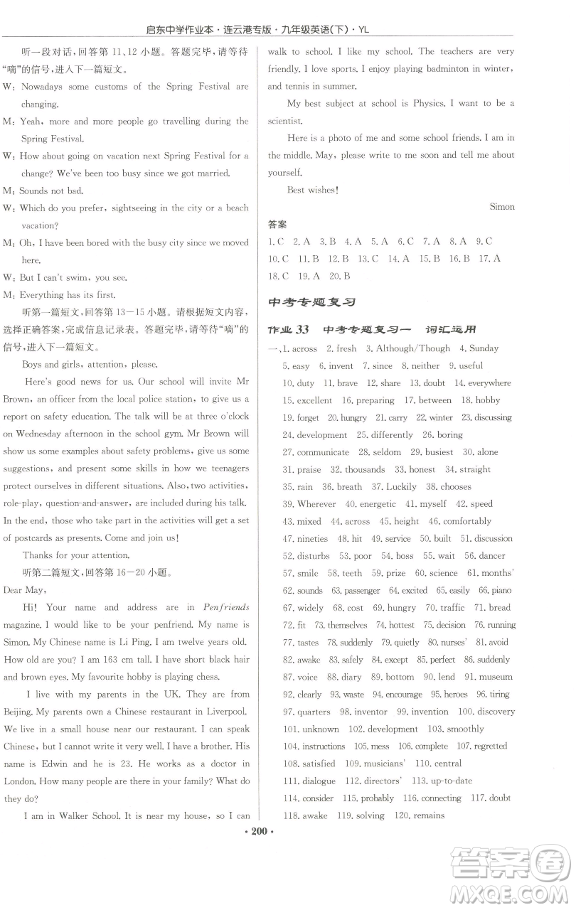 龍門書局2023啟東中學作業(yè)本九年級下冊英語譯林版連云港專版參考答案