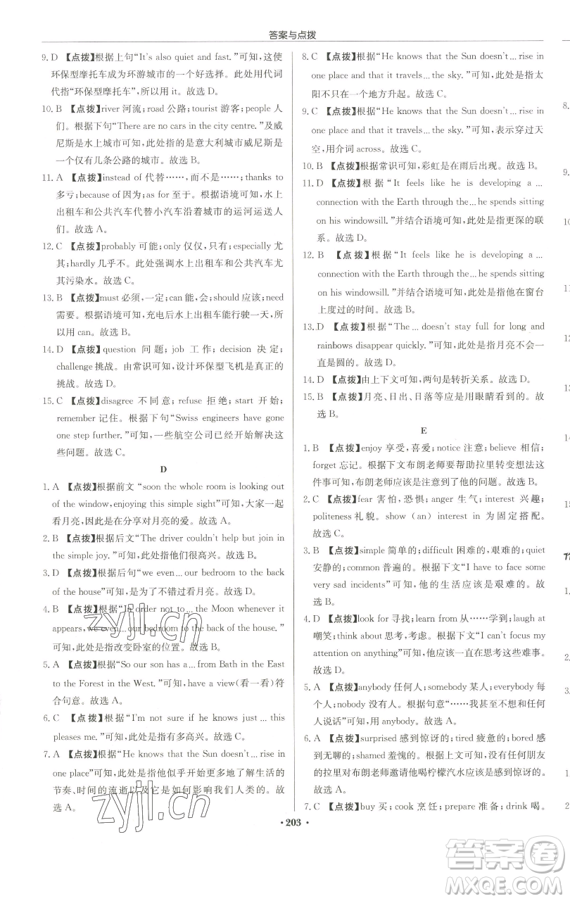 龍門書局2023啟東中學作業(yè)本九年級下冊英語譯林版連云港專版參考答案
