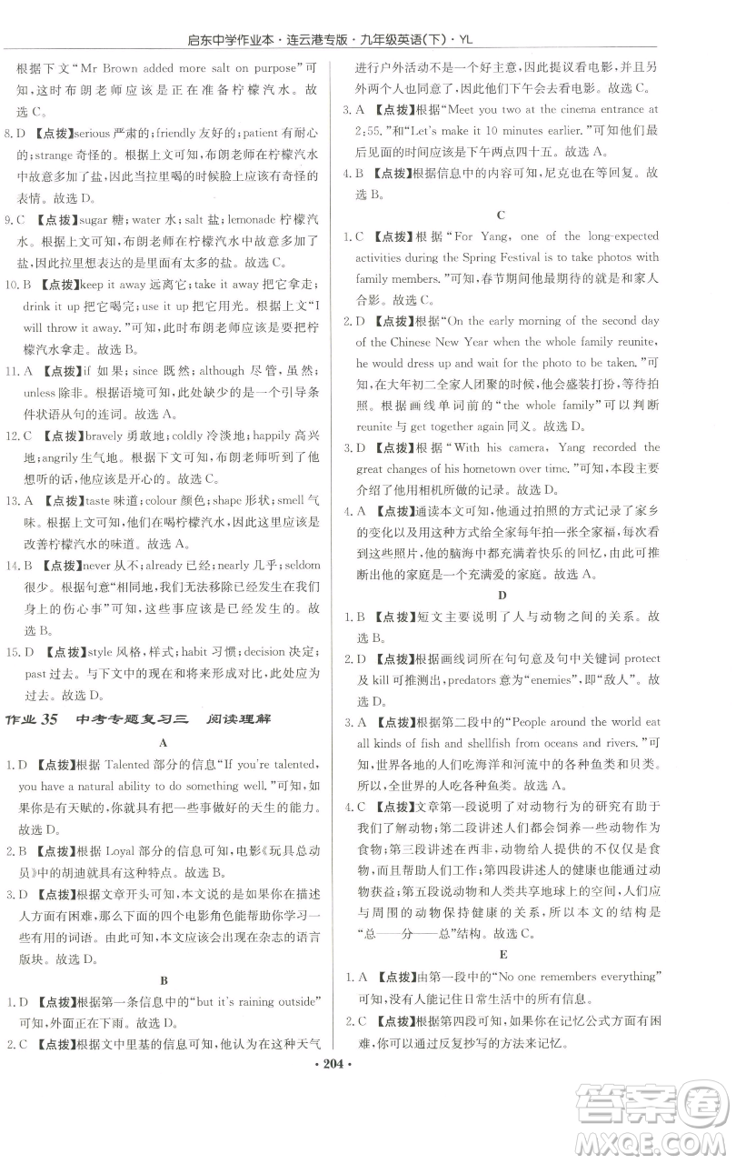 龍門書局2023啟東中學作業(yè)本九年級下冊英語譯林版連云港專版參考答案