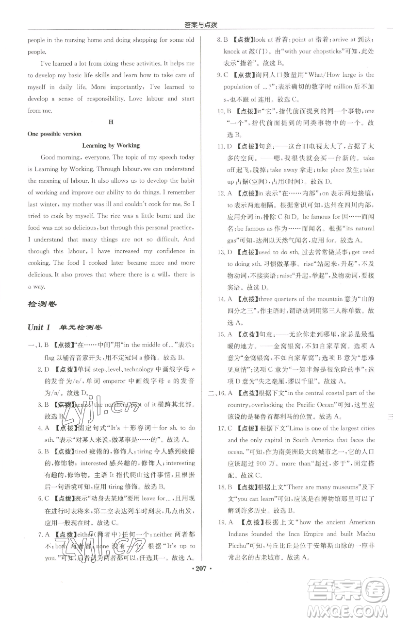 龍門書局2023啟東中學作業(yè)本九年級下冊英語譯林版連云港專版參考答案