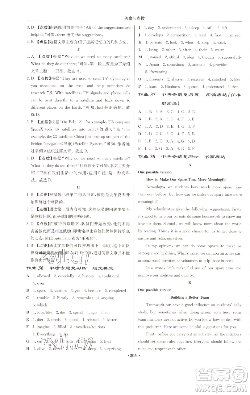 龍門書局2023啟東中學作業(yè)本九年級下冊英語譯林版連云港專版參考答案