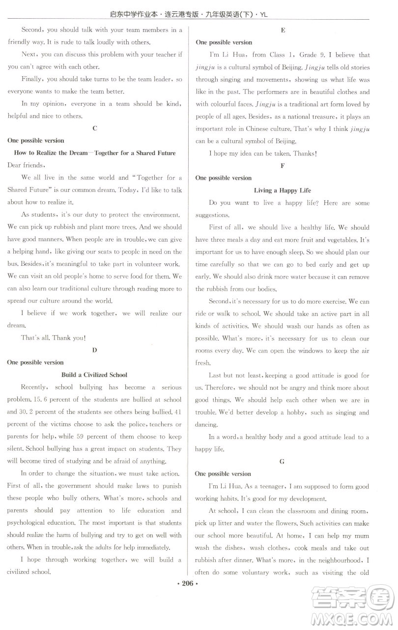 龍門書局2023啟東中學作業(yè)本九年級下冊英語譯林版連云港專版參考答案