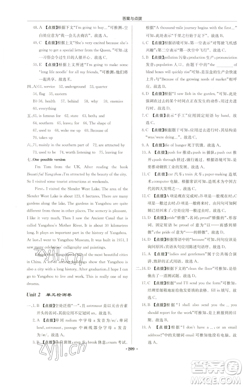 龍門書局2023啟東中學作業(yè)本九年級下冊英語譯林版連云港專版參考答案