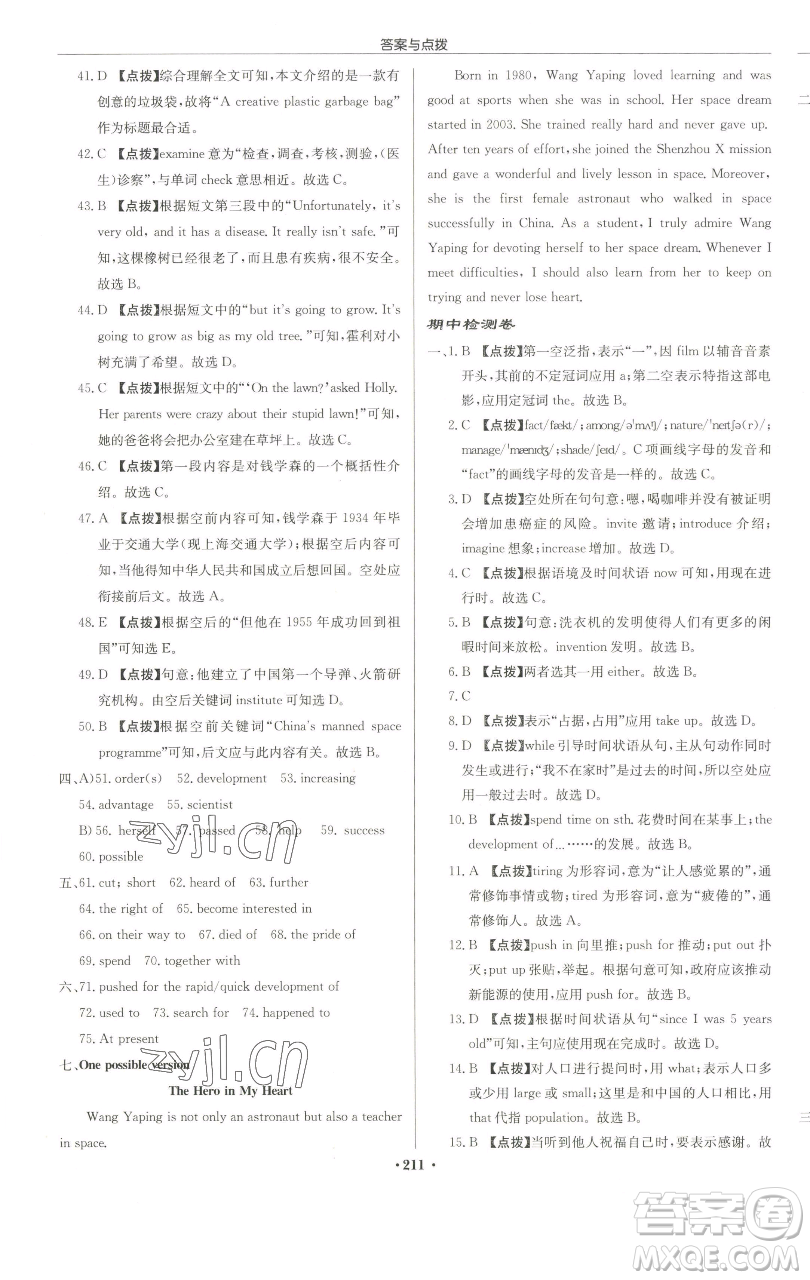 龍門書局2023啟東中學作業(yè)本九年級下冊英語譯林版連云港專版參考答案