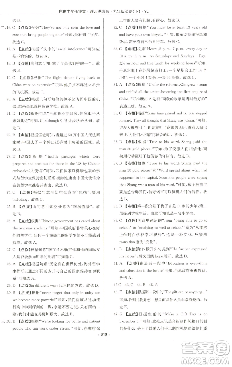 龍門書局2023啟東中學作業(yè)本九年級下冊英語譯林版連云港專版參考答案