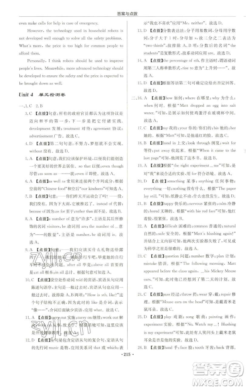 龍門書局2023啟東中學作業(yè)本九年級下冊英語譯林版連云港專版參考答案