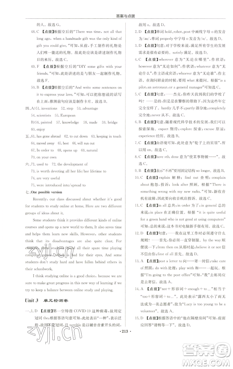 龍門書局2023啟東中學作業(yè)本九年級下冊英語譯林版連云港專版參考答案