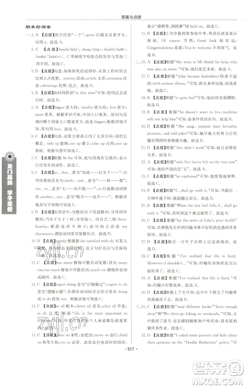龍門書局2023啟東中學作業(yè)本九年級下冊英語譯林版連云港專版參考答案