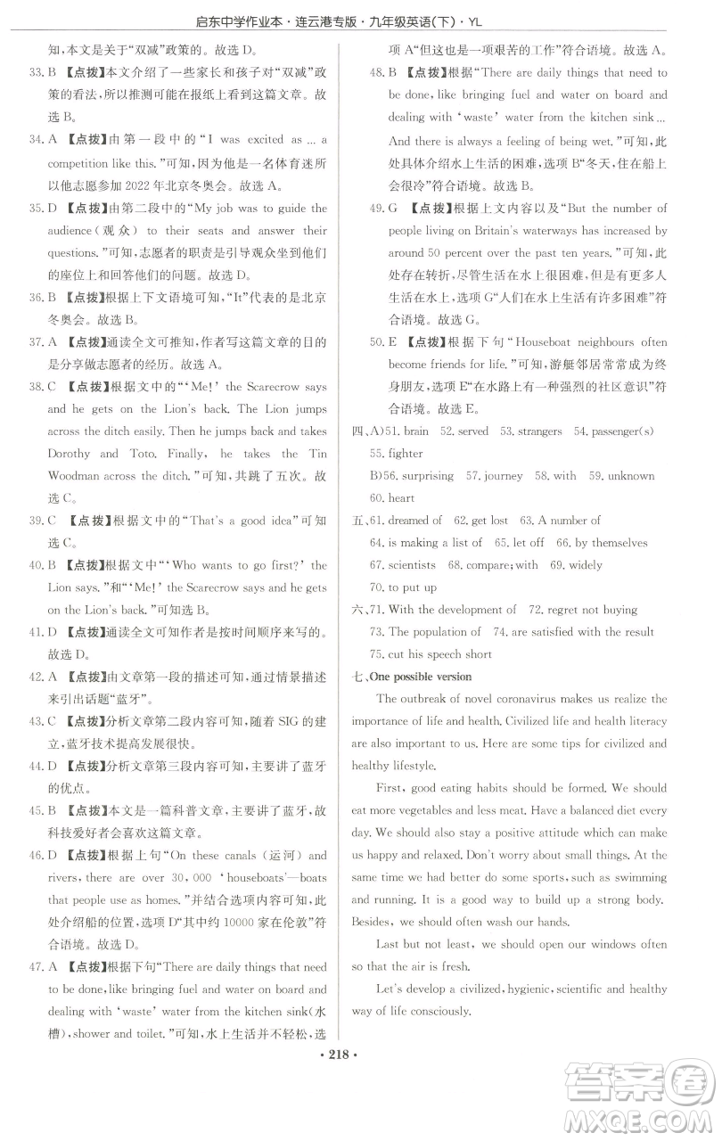 龍門書局2023啟東中學作業(yè)本九年級下冊英語譯林版連云港專版參考答案